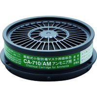 重松製作所 シゲマツ 防毒マスク吸収缶アンモニア用 CA-710/AM 1個 459-9659（直送品）