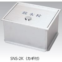 アウス ステンレス製散水栓BOX土間埋設型（蓋収納式）カギ1ヶ付 SNS-2K 235x190x130H（直送品）