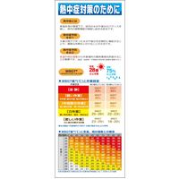 グリーンクロス 熱中症対策スリム標識