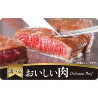 リボンラッピングデザイン封筒でお届け。プレゼントに。伊藤忠食品 おいしい肉ギフトカード ステーキ肉柄 isc-978318 1枚（直送品）