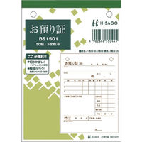 ヒサゴ お預かり証 3枚 50組*10 BS1501（10）（直送品）