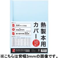 製本カバーA4 6mmブルー10冊 TCB06A4R アコ・ブランズ・ジャパン（直送品）