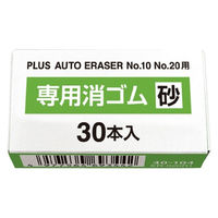 プラス 電動字消器用替ゴム 砂ゴム30本入 ER-020R1 1箱