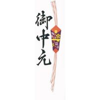 赤城 御中元のし付短冊 横55×縦270mm 100枚入 サ202（直送品）