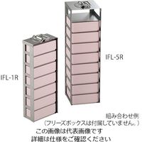 アズワン フリーズボックス用ストレジラック IFL