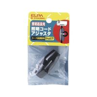 朝日電器 照明コードアジャスタ ブラック B-51H(BK) 1個 62-8564-74（直送品）