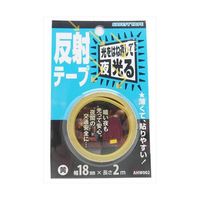 和気産業 反射テープ 黄 幅18mm×長さ2m AHW002 1巻 63-1525-32（直送品）