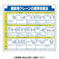 ユニット 建設用クレーンの標準合図法 314-29 1枚（直送品）