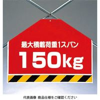 ユニット 筋かいシート 最大積載過重150kg 342-503 1枚（直送品）