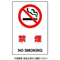 ユニット JIS規格標識 禁煙 802-151A 1枚（直送品）