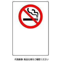 ユニット JIS規格標識 禁煙マーク 802-181A 1枚（直送品）