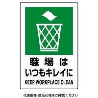 ユニット JIS規格ステッカー 職場はいつもキレイに 802-822A 1枚（直送品）