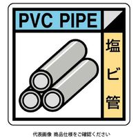 ユニット 建築業協会統一標識 塩ビ管(2枚1組) KK-610 1組(2枚)（直送品）