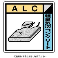 ユニット 建築業協会統一標識ALC(2枚1組) KK-620 1組(2枚)（直送品）