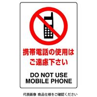 k　他の方はご遠慮くたさいませ 携帯電話のご使用はご遠慮ください」通販 - アスクル