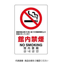 ユニット（UNIT） JIS規格ステッカー 禁煙 802