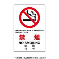 ユニット（UNIT） JIS規格標識 禁煙