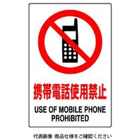 ユニット JIS規格ステッカー 携帯電話使用禁止(5枚1組) 803-51B 1組(5枚)（直送品）