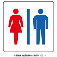 ユニット ピクトサイン トイレ(男女) 839-10B 1組(2枚)（直送品）