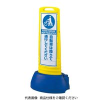 ユニット #サインキューブスリム黄 自転車は~片 865-691YE 1台（直送品）