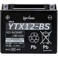 【二輪車用品】GS YUASA（ジーエスユアサ） シールド型 バイク用バッテリー YTX12-BS 1個（直送品）