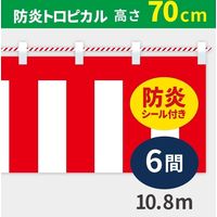 イタミアート 紅白幕 防炎トロピカル 高さ70cm×長さ10.8m 紅白ひも付 KHB007-06IN（直送品）