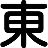 グリーンクロス クレーン標識600角 東 6300000516（直送品）