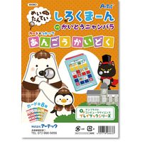 アーテック しろくまーんのあんごうかいどく 6863 2個（直送品）