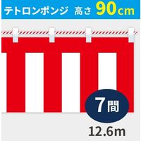 イタミアート 紅白幕 ポンジ 高さ90cm×長さ12.6m 紅白ひも付 KH003-07IN（直送品）