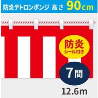 イタミアート 紅白幕 防炎ポンジ 高さ90cm×長さ12.6m 紅白ひも付 KHB003-07IN（直送品）