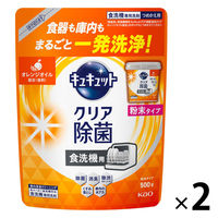 食洗機用キュキュット クエン酸効果 オレンジ 詰め替え 500g 1セット（2個入） 食洗機用洗剤 花王