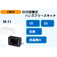 オプトエレクトロニクス 卓上型 M-11-USB（直送品）