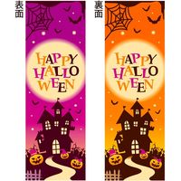 アルファ 長尺ポスターシックハロウィン（両面色替） AP4-0387（直送品）