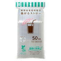 曲がるストロー 50本入り クリア 約0.6×21cm 環境配慮 バイオマス エコ SD-914 ストリックスデザイン