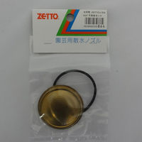水空間 ZETTO 部品 G37替板セット 噴板・パッキン 306844 1袋（直送品）
