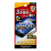 iPhone SE (第3世代/第2世代) ガラスフィルム 液晶保護フィルム 剛靭 全画面保護 3Dソフトフレーム ブルーライトカット（直送品）