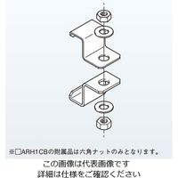 ネグロス電工 ラックカバー対応吊り金具 8ARH1C 1袋(1個)（直送品）