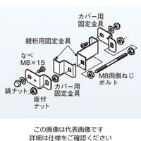 ネグロス電工 立上りカバー止め金具溶融亜鉛 ZCVVQ1W 1個（直送品）