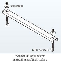 ネグロス電工 上下カバークランプ ACVCTB