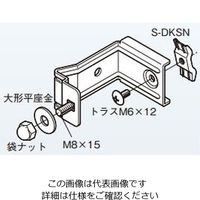 ネグロス電工 立上りカバー止め金具 SD