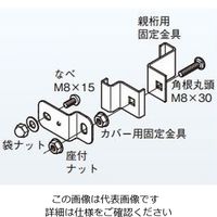 ネグロス電工 立上りカバー止め金具 CVVS1W 1個（直送品