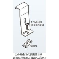 ネグロス電工 下面カバー対応振止金具溶融亜 ZQRS8 1個（直送品）