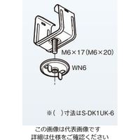 ネグロス電工 照明器具取付金具 ステンレス SDK1UK6 1個（直送品）