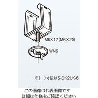 ネグロス電工 照明器具取付金具 ステンレス SDK2UK6 1個（直送品）