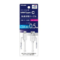 トップランド 急速充電ケーブル スマートフォン用 充電 データ通信 CHTCCB050-WT　1本（直送品）