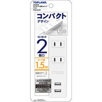 トップランド USB付き電源タップ1.5m コンセント2口 USB2口 TPA15-WT　1個（直送品）