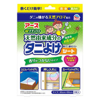 ダニ除け 予防 対策 防止 ナチュラス 天然由来成分のダニよけシート アース製薬