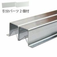 スリーナイン島野 ステン 防虫引分レール 2000