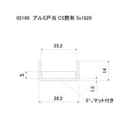 スリーナイン島野 アルミ 戸当り シルバー(C) 5×1820 2186 1本（直送品）