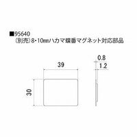 スリーナイン島野 8ー12ミリハカマ蝶番 マグネット対応部品 95640 1セット(6個)（直送品）